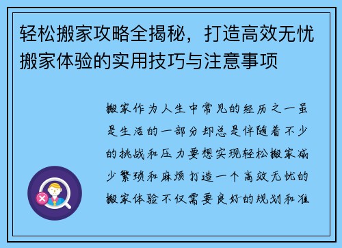 轻松搬家攻略全揭秘，打造高效无忧搬家体验的实用技巧与注意事项