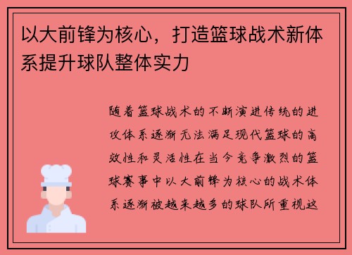 以大前锋为核心，打造篮球战术新体系提升球队整体实力