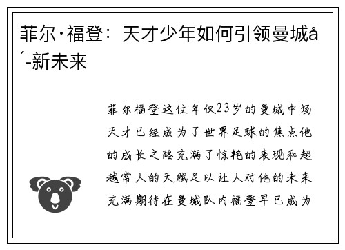 菲尔·福登：天才少年如何引领曼城崭新未来